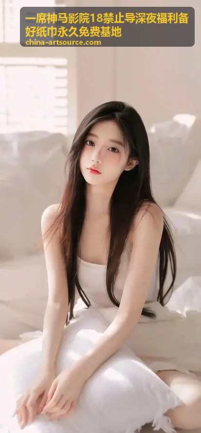 深夜福利禁忌之爱 - 一席神马影院18禁止导